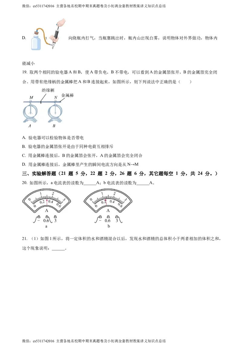 精品解析：北京十一中学校2023-2024学年九年级上学期10月月考物理试题（原卷版）(1)_北京初中期末题_C605-京七八九_北京9上物理_2023-2024_北京物理9上月考