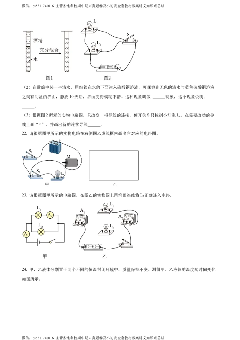 精品解析：北京十一中学校2023-2024学年九年级上学期10月月考物理试题（原卷版）(1)_北京初中期末题_C605-京七八九_北京9上物理_2023-2024_北京物理9上月考