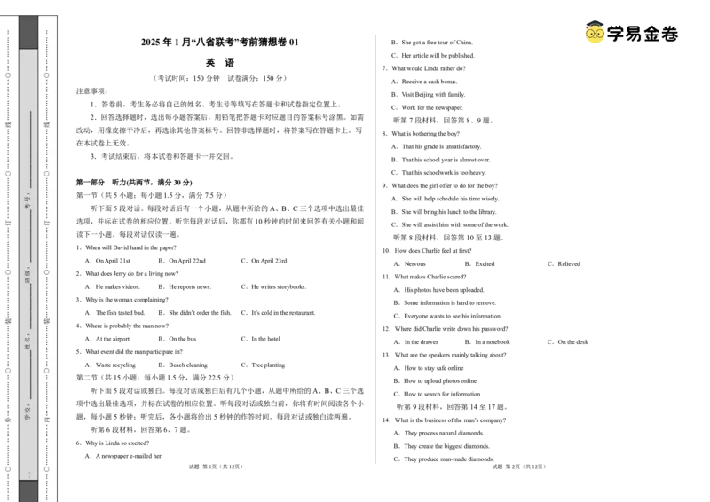 八省2025届高三&ldquo;八省联考&rdquo;考前猜想卷英语01考试版A3_A1502026各地模拟卷（超值！）_12月_2412312025届高三&ldquo;八省联考&rdquo;考前猜想卷