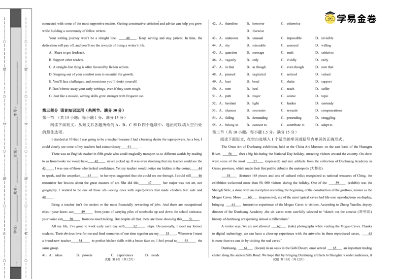 八省2025届高三&ldquo;八省联考&rdquo;考前猜想卷英语01考试版A3_A1502026各地模拟卷（超值！）_12月_2412312025届高三&ldquo;八省联考&rdquo;考前猜想卷
