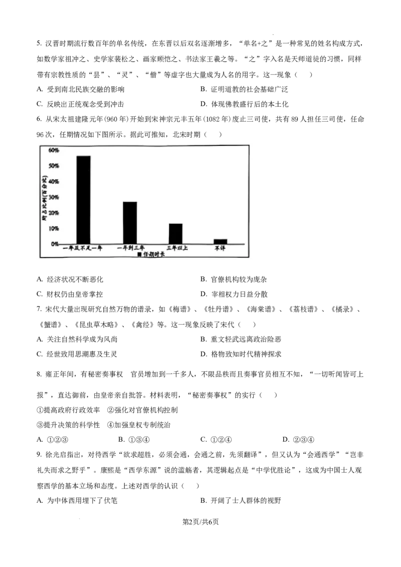 安徽省六安市第二中学2024-2025学年高三上学期10月月考历史_A1502026各地模拟卷（超值！）_10月_241024安徽省六安市第二中学2024-2025学年高三上学期10月月考