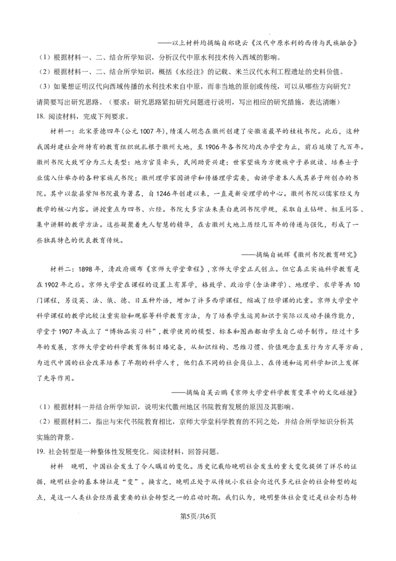 安徽省六安市第二中学2024-2025学年高三上学期10月月考历史_A1502026各地模拟卷（超值！）_10月_241024安徽省六安市第二中学2024-2025学年高三上学期10月月考