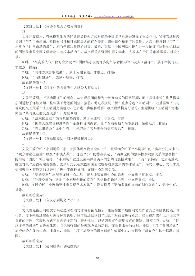 2020年7月25日全国事业单位联考E类《职业能力倾向测验》答案+解析_26事业职测+综合_闲鱼2026事业单位职测+综合_1.职测资料包_03历年真题合集(15-25年)_E类职业能力测验15-25