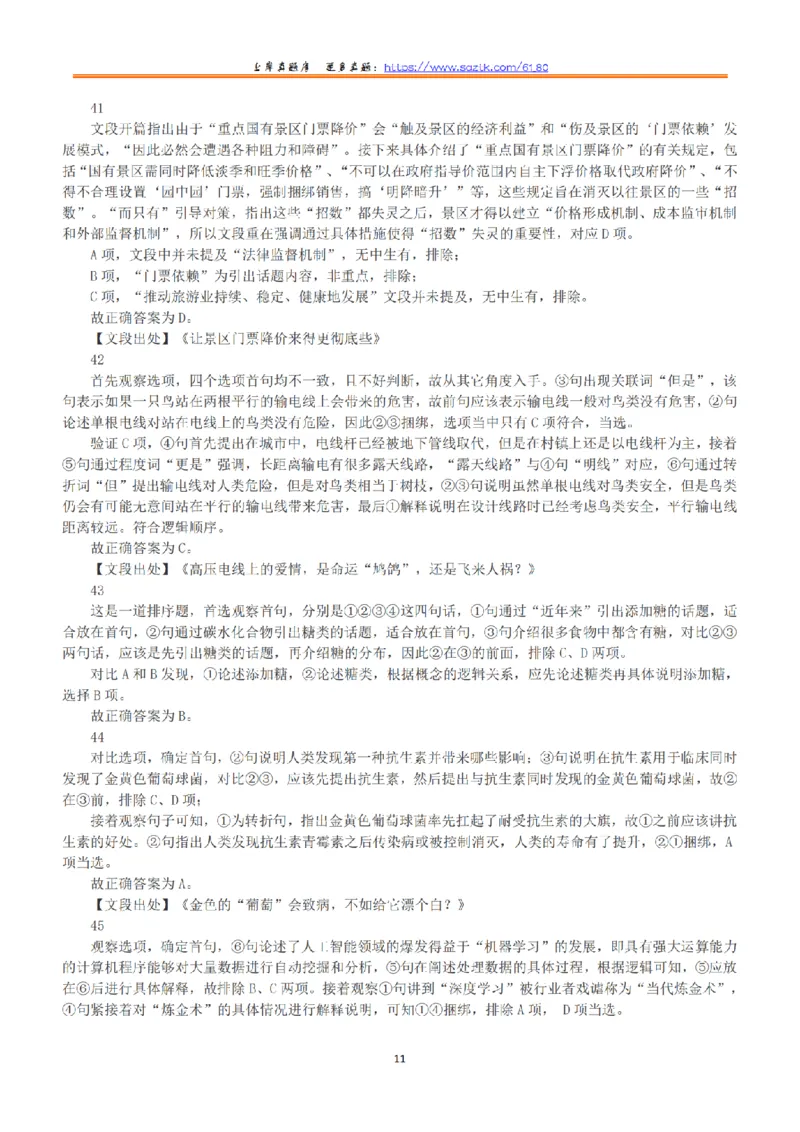 2020年7月25日全国事业单位联考E类《职业能力倾向测验》答案+解析_26事业职测+综合_闲鱼2026事业单位职测+综合_1.职测资料包_03历年真题合集(15-25年)_E类职业能力测验15-25