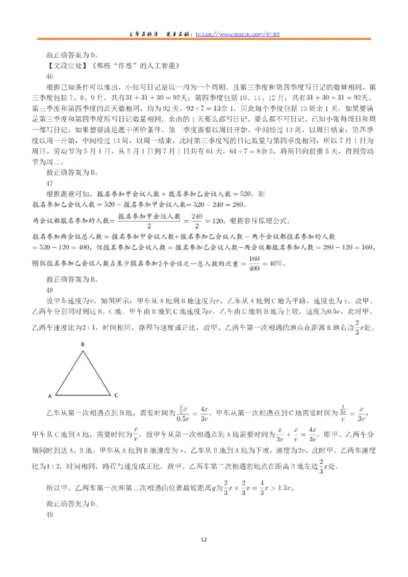 2020年7月25日全国事业单位联考E类《职业能力倾向测验》答案+解析_26事业职测+综合_闲鱼2026事业单位职测+综合_1.职测资料包_03历年真题合集(15-25年)_E类职业能力测验15-25