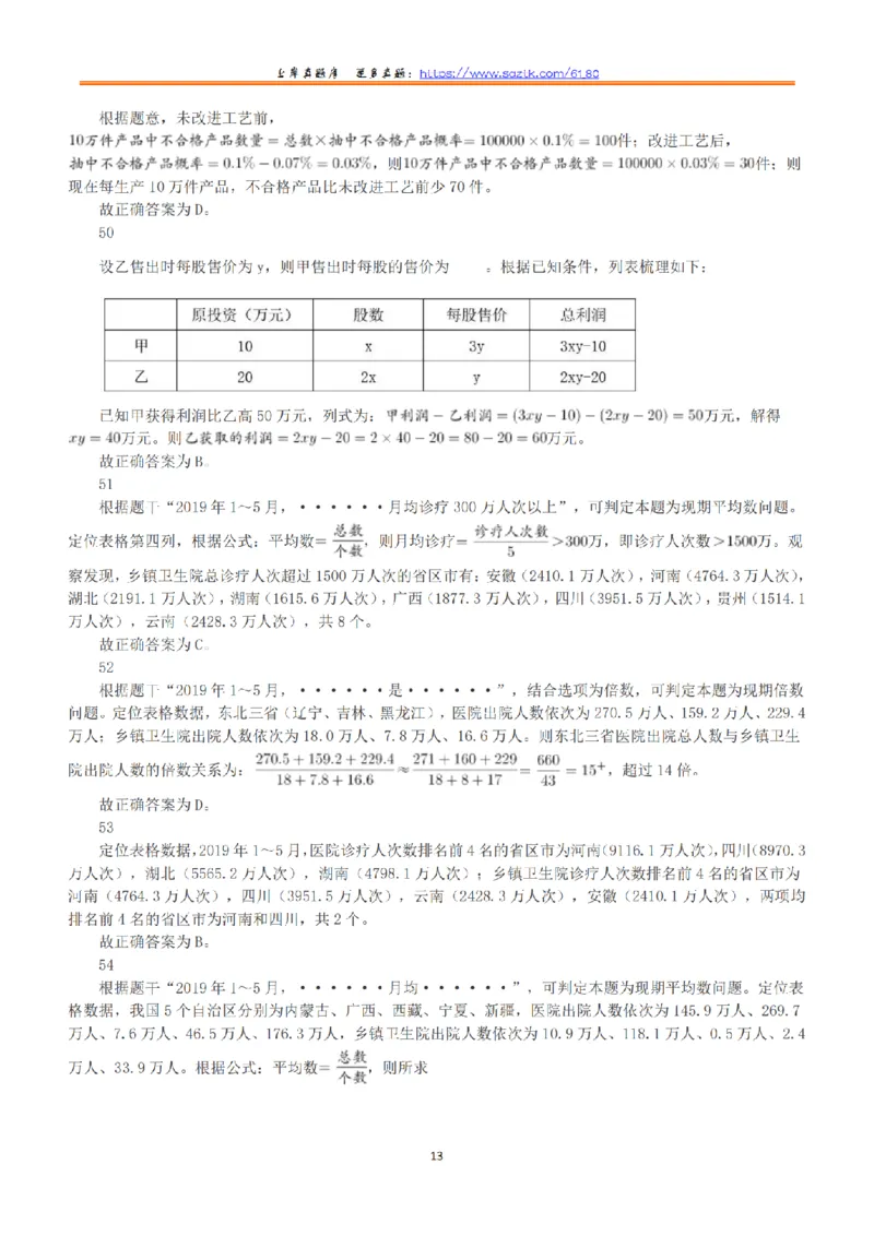 2020年7月25日全国事业单位联考E类《职业能力倾向测验》答案+解析_26事业职测+综合_闲鱼2026事业单位职测+综合_1.职测资料包_03历年真题合集(15-25年)_E类职业能力测验15-25