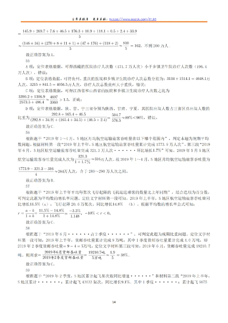 2020年7月25日全国事业单位联考E类《职业能力倾向测验》答案+解析_26事业职测+综合_闲鱼2026事业单位职测+综合_1.职测资料包_03历年真题合集(15-25年)_E类职业能力测验15-25