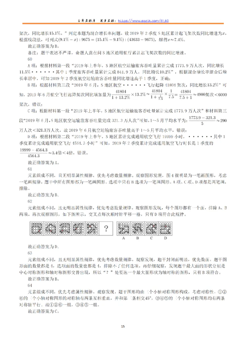 2020年7月25日全国事业单位联考E类《职业能力倾向测验》答案+解析_26事业职测+综合_闲鱼2026事业单位职测+综合_1.职测资料包_03历年真题合集(15-25年)_E类职业能力测验15-25