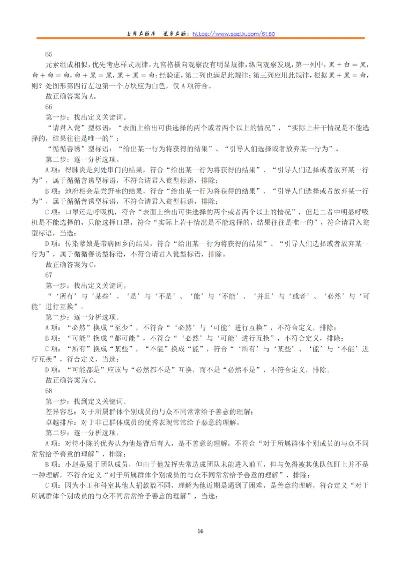 2020年7月25日全国事业单位联考E类《职业能力倾向测验》答案+解析_26事业职测+综合_闲鱼2026事业单位职测+综合_1.职测资料包_03历年真题合集(15-25年)_E类职业能力测验15-25