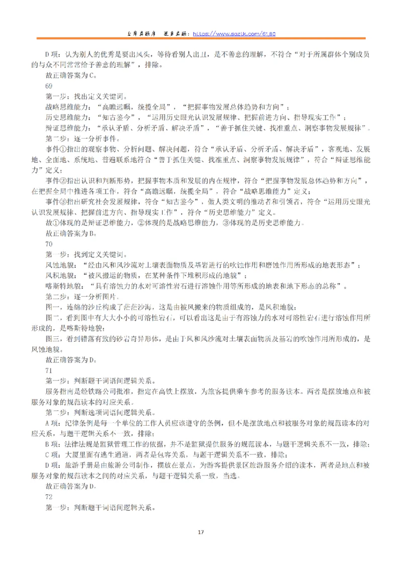 2020年7月25日全国事业单位联考E类《职业能力倾向测验》答案+解析_26事业职测+综合_闲鱼2026事业单位职测+综合_1.职测资料包_03历年真题合集(15-25年)_E类职业能力测验15-25