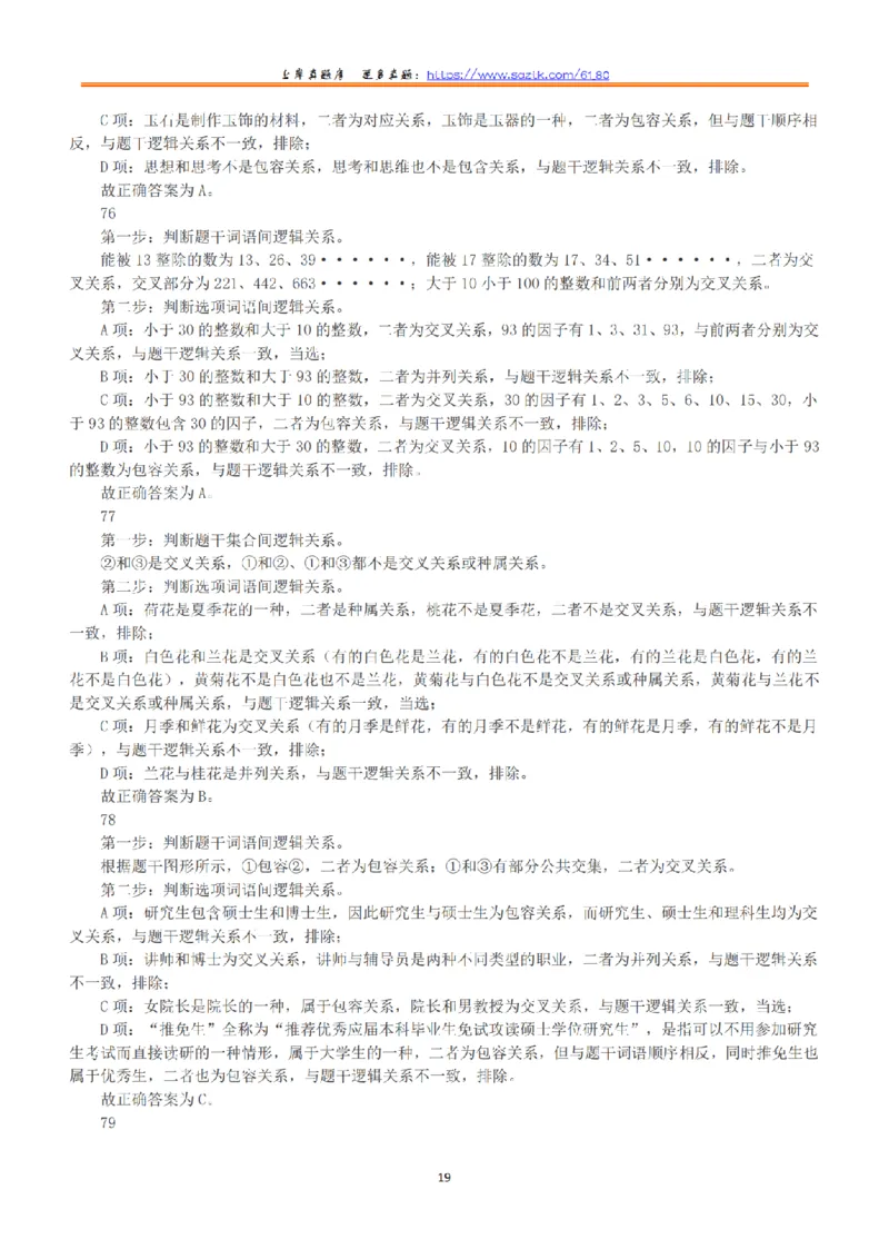 2020年7月25日全国事业单位联考E类《职业能力倾向测验》答案+解析_26事业职测+综合_闲鱼2026事业单位职测+综合_1.职测资料包_03历年真题合集(15-25年)_E类职业能力测验15-25