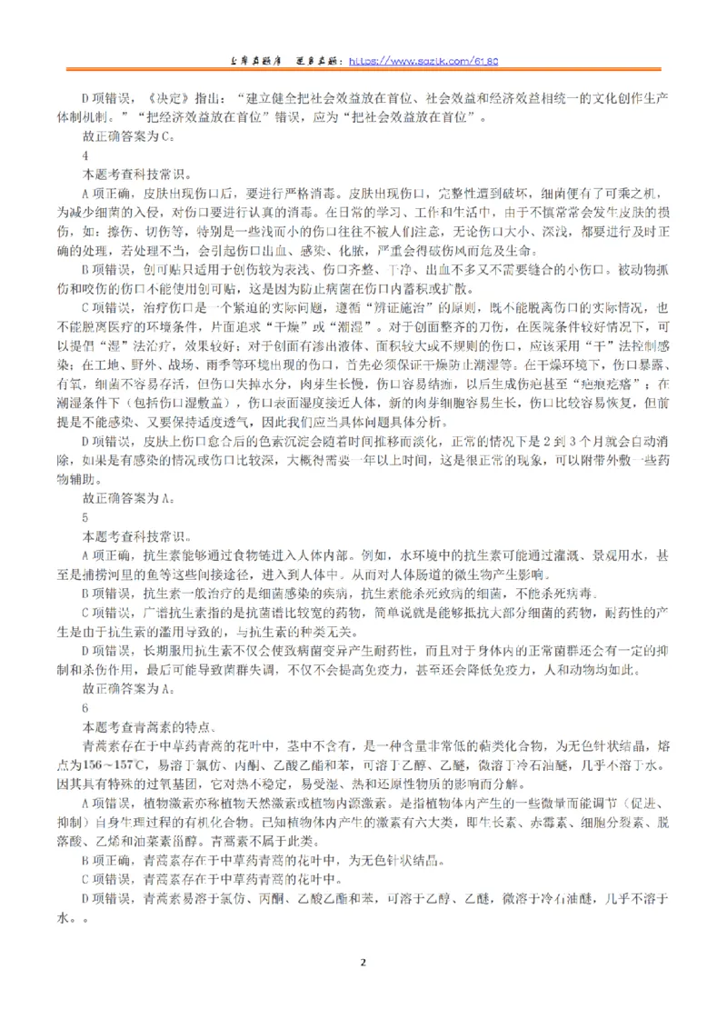 2020年7月25日全国事业单位联考E类《职业能力倾向测验》答案+解析_26事业职测+综合_闲鱼2026事业单位职测+综合_1.职测资料包_03历年真题合集(15-25年)_E类职业能力测验15-25