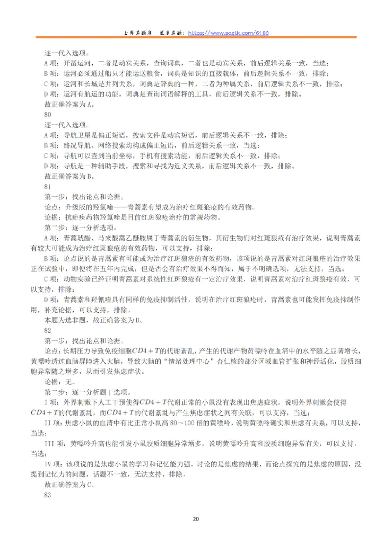 2020年7月25日全国事业单位联考E类《职业能力倾向测验》答案+解析_26事业职测+综合_闲鱼2026事业单位职测+综合_1.职测资料包_03历年真题合集(15-25年)_E类职业能力测验15-25