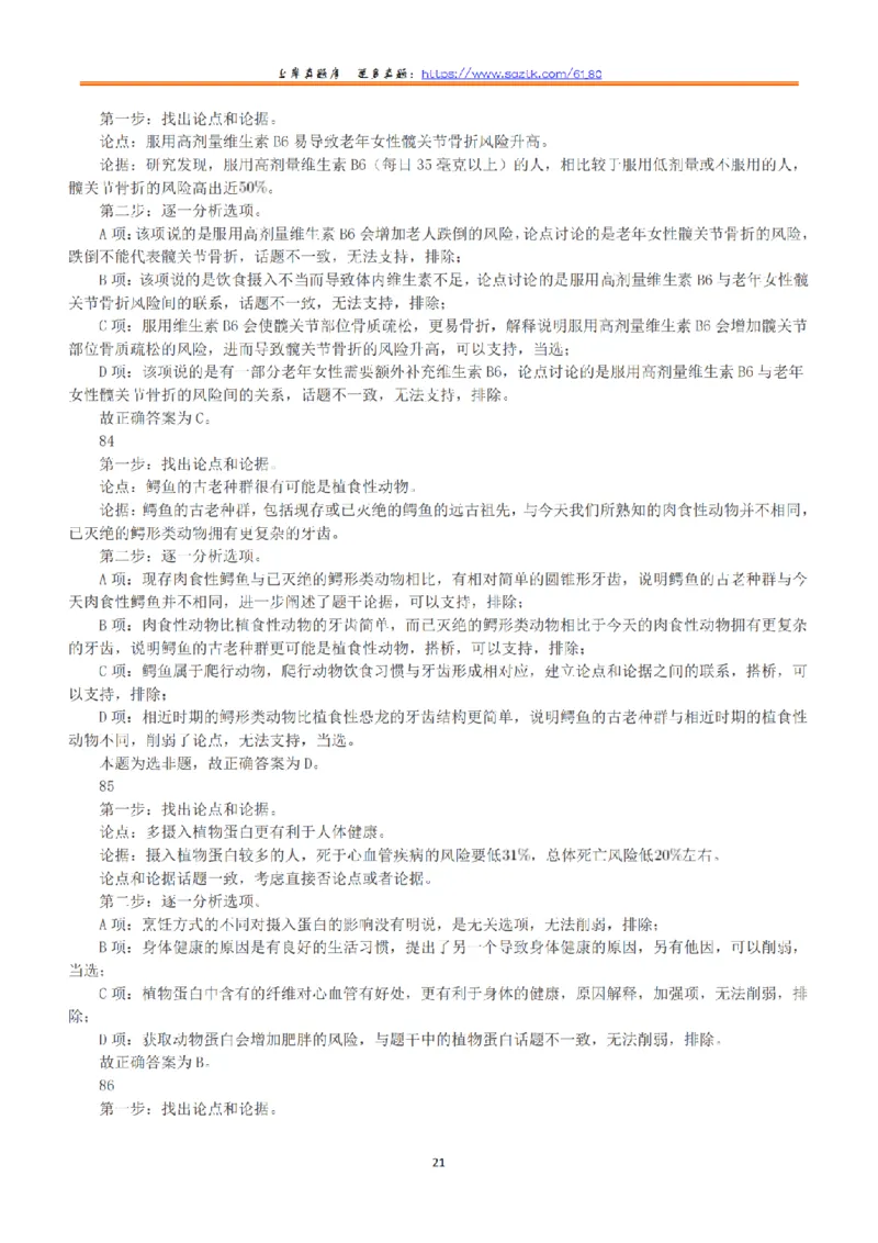 2020年7月25日全国事业单位联考E类《职业能力倾向测验》答案+解析_26事业职测+综合_闲鱼2026事业单位职测+综合_1.职测资料包_03历年真题合集(15-25年)_E类职业能力测验15-25
