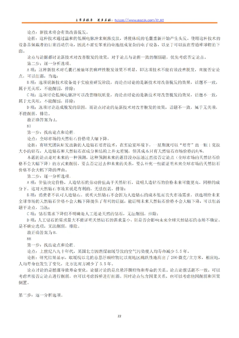 2020年7月25日全国事业单位联考E类《职业能力倾向测验》答案+解析_26事业职测+综合_闲鱼2026事业单位职测+综合_1.职测资料包_03历年真题合集(15-25年)_E类职业能力测验15-25