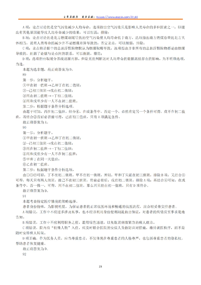 2020年7月25日全国事业单位联考E类《职业能力倾向测验》答案+解析_26事业职测+综合_闲鱼2026事业单位职测+综合_1.职测资料包_03历年真题合集(15-25年)_E类职业能力测验15-25