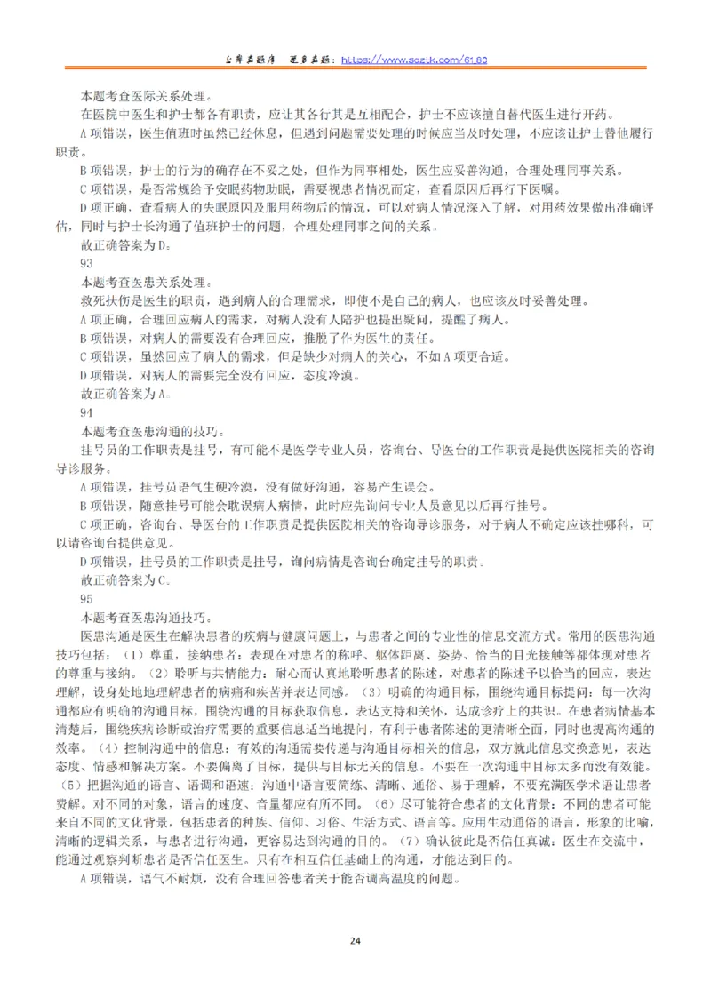 2020年7月25日全国事业单位联考E类《职业能力倾向测验》答案+解析_26事业职测+综合_闲鱼2026事业单位职测+综合_1.职测资料包_03历年真题合集(15-25年)_E类职业能力测验15-25