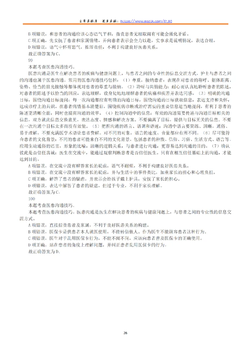 2020年7月25日全国事业单位联考E类《职业能力倾向测验》答案+解析_26事业职测+综合_闲鱼2026事业单位职测+综合_1.职测资料包_03历年真题合集(15-25年)_E类职业能力测验15-25