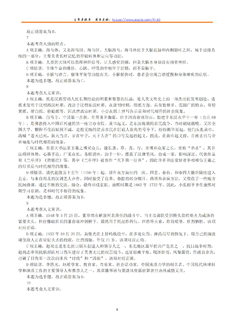 2020年7月25日全国事业单位联考E类《职业能力倾向测验》答案+解析_26事业职测+综合_闲鱼2026事业单位职测+综合_1.职测资料包_03历年真题合集(15-25年)_E类职业能力测验15-25