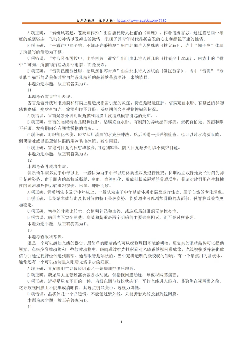 2020年7月25日全国事业单位联考E类《职业能力倾向测验》答案+解析_26事业职测+综合_闲鱼2026事业单位职测+综合_1.职测资料包_03历年真题合集(15-25年)_E类职业能力测验15-25