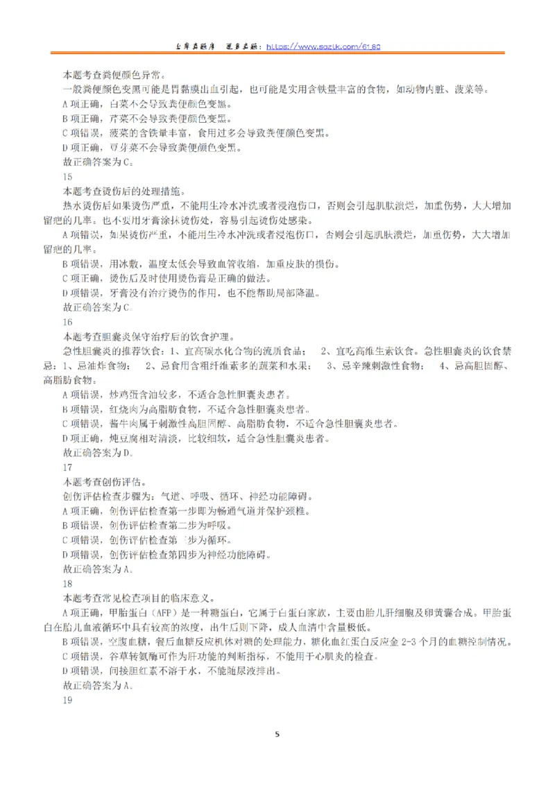 2020年7月25日全国事业单位联考E类《职业能力倾向测验》答案+解析_26事业职测+综合_闲鱼2026事业单位职测+综合_1.职测资料包_03历年真题合集(15-25年)_E类职业能力测验15-25
