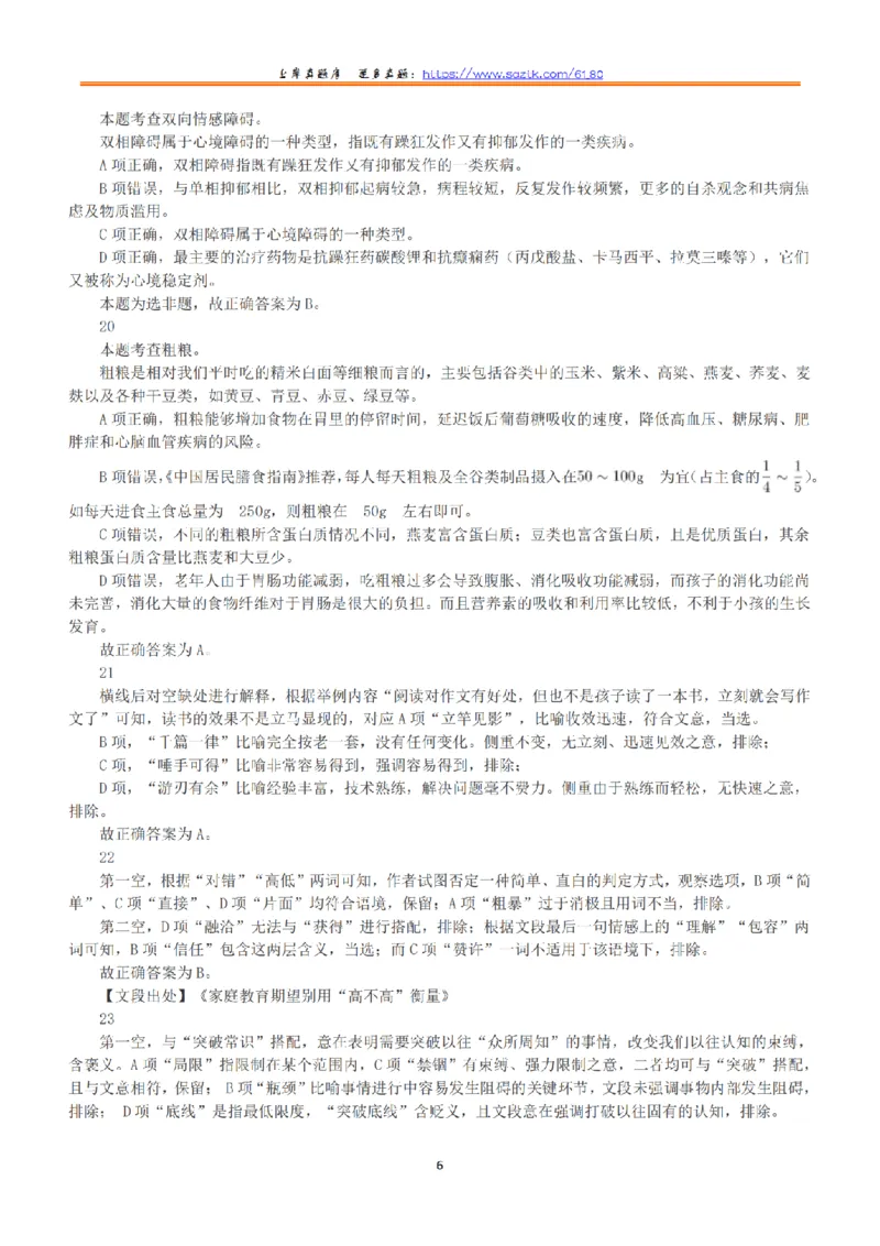 2020年7月25日全国事业单位联考E类《职业能力倾向测验》答案+解析_26事业职测+综合_闲鱼2026事业单位职测+综合_1.职测资料包_03历年真题合集(15-25年)_E类职业能力测验15-25