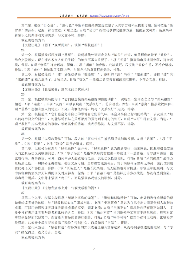 2020年7月25日全国事业单位联考E类《职业能力倾向测验》答案+解析_26事业职测+综合_闲鱼2026事业单位职测+综合_1.职测资料包_03历年真题合集(15-25年)_E类职业能力测验15-25