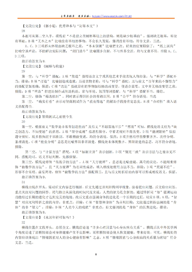 2020年7月25日全国事业单位联考E类《职业能力倾向测验》答案+解析_26事业职测+综合_闲鱼2026事业单位职测+综合_1.职测资料包_03历年真题合集(15-25年)_E类职业能力测验15-25