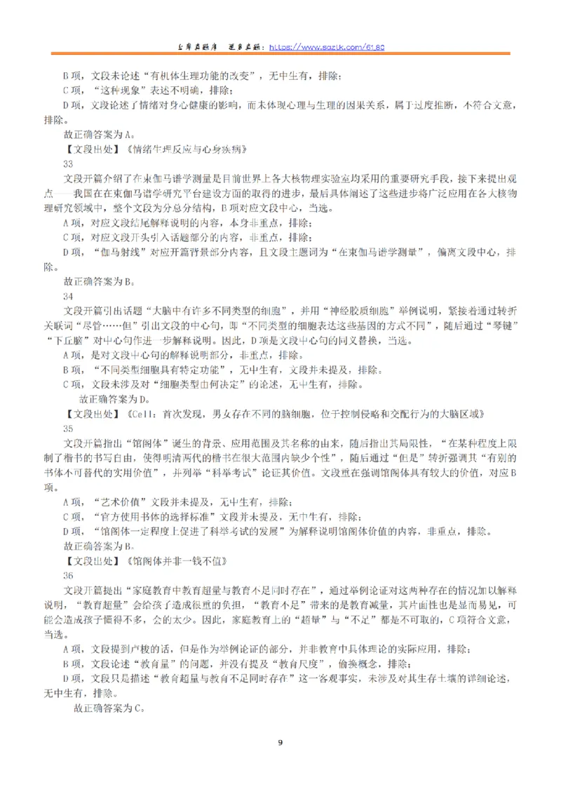 2020年7月25日全国事业单位联考E类《职业能力倾向测验》答案+解析_26事业职测+综合_闲鱼2026事业单位职测+综合_1.职测资料包_03历年真题合集(15-25年)_E类职业能力测验15-25