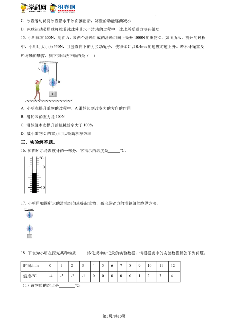 精品解析：北京市昌平区2021-2022学年八年级下学期期中质量抽测物理试题（原卷版）(1)_北京初中期末题_C605-京七八九_B京物理八九_物理_八年级下学期物理_2022-2023之前