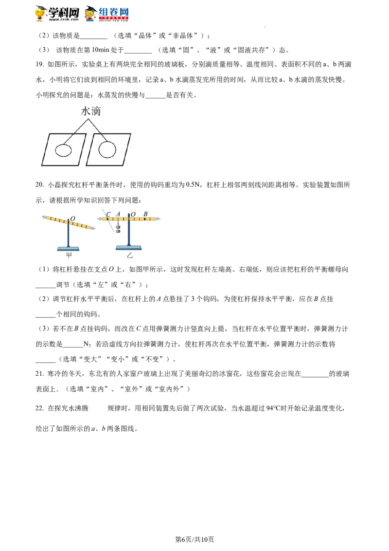 精品解析：北京市昌平区2021-2022学年八年级下学期期中质量抽测物理试题（原卷版）(1)_北京初中期末题_C605-京七八九_B京物理八九_物理_八年级下学期物理_2022-2023之前