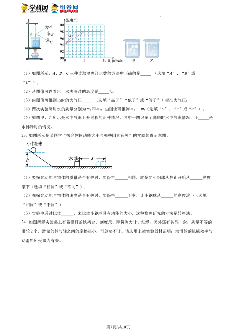 精品解析：北京市昌平区2021-2022学年八年级下学期期中质量抽测物理试题（原卷版）(1)_北京初中期末题_C605-京七八九_B京物理八九_物理_八年级下学期物理_2022-2023之前