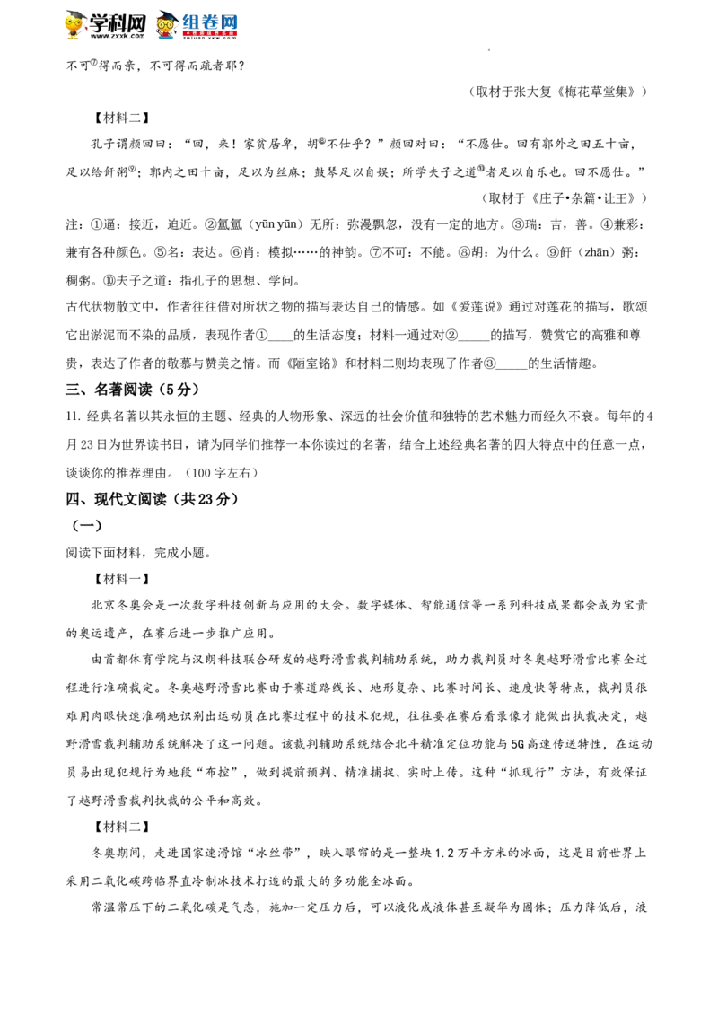 精品解析：2022年北京市门头沟区中考一模语文试题（原卷版）(1)_北京初中期末题_C605-京七八九_B语文七八九_北京9下语文_2022-2023前_精品解析：2022届北京市门头沟区中考一模语文试题