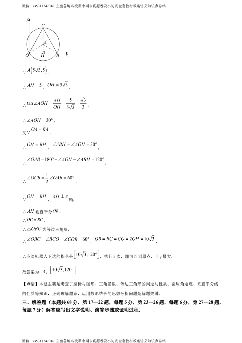 精品解析：2024年北京市东城区中考二模数学试题（解析版）(1)_北京初中期末题_C605-京七八九_B京市数学七八九_北京9下数学(含中考模拟）_北京数学9下一二三模