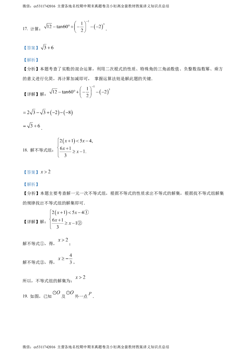 精品解析：2024年北京市东城区中考二模数学试题（解析版）(1)_北京初中期末题_C605-京七八九_B京市数学七八九_北京9下数学(含中考模拟）_北京数学9下一二三模