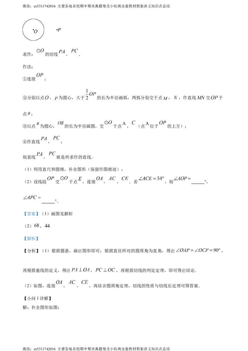 精品解析：2024年北京市东城区中考二模数学试题（解析版）(1)_北京初中期末题_C605-京七八九_B京市数学七八九_北京9下数学(含中考模拟）_北京数学9下一二三模