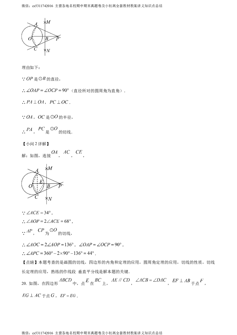 精品解析：2024年北京市东城区中考二模数学试题（解析版）(1)_北京初中期末题_C605-京七八九_B京市数学七八九_北京9下数学(含中考模拟）_北京数学9下一二三模