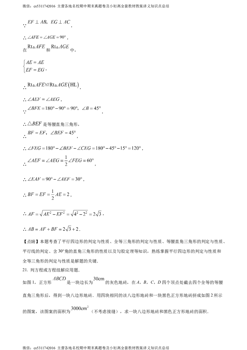 精品解析：2024年北京市东城区中考二模数学试题（解析版）(1)_北京初中期末题_C605-京七八九_B京市数学七八九_北京9下数学(含中考模拟）_北京数学9下一二三模