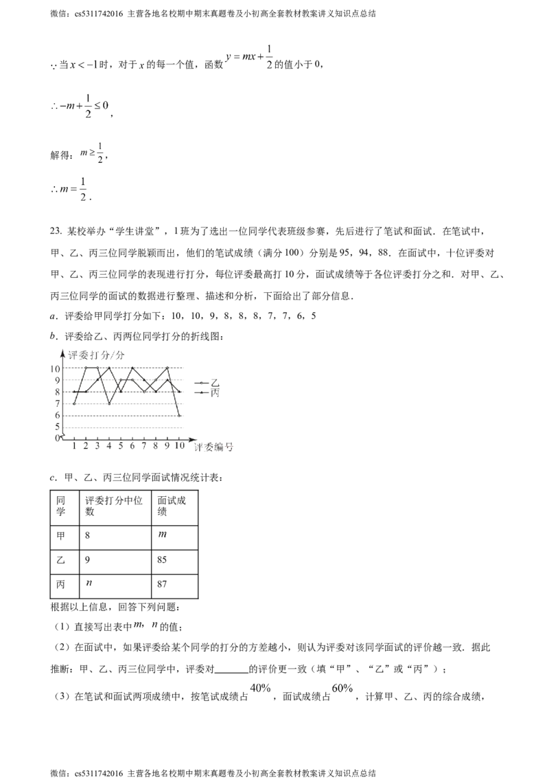 精品解析：2024年北京市东城区中考二模数学试题（解析版）(1)_北京初中期末题_C605-京七八九_B京市数学七八九_北京9下数学(含中考模拟）_北京数学9下一二三模