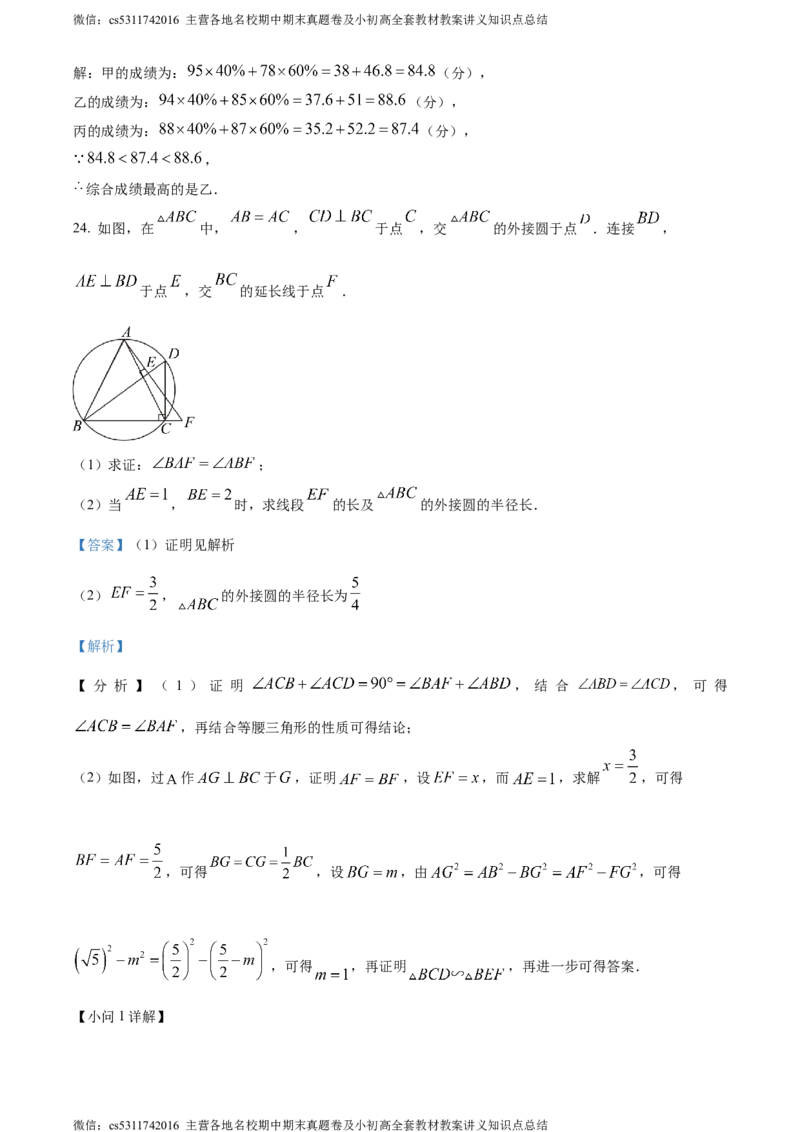 精品解析：2024年北京市东城区中考二模数学试题（解析版）(1)_北京初中期末题_C605-京七八九_B京市数学七八九_北京9下数学(含中考模拟）_北京数学9下一二三模