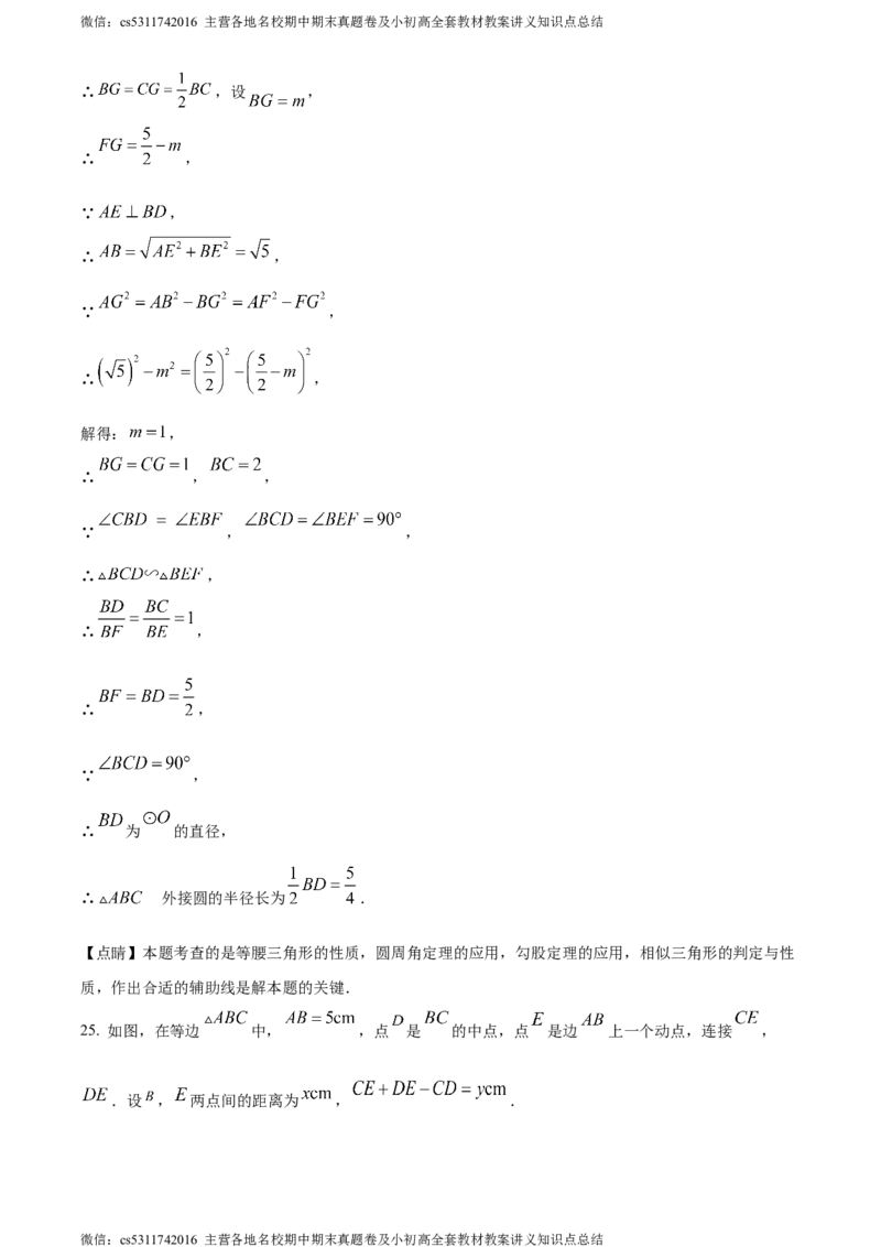 精品解析：2024年北京市东城区中考二模数学试题（解析版）(1)_北京初中期末题_C605-京七八九_B京市数学七八九_北京9下数学(含中考模拟）_北京数学9下一二三模