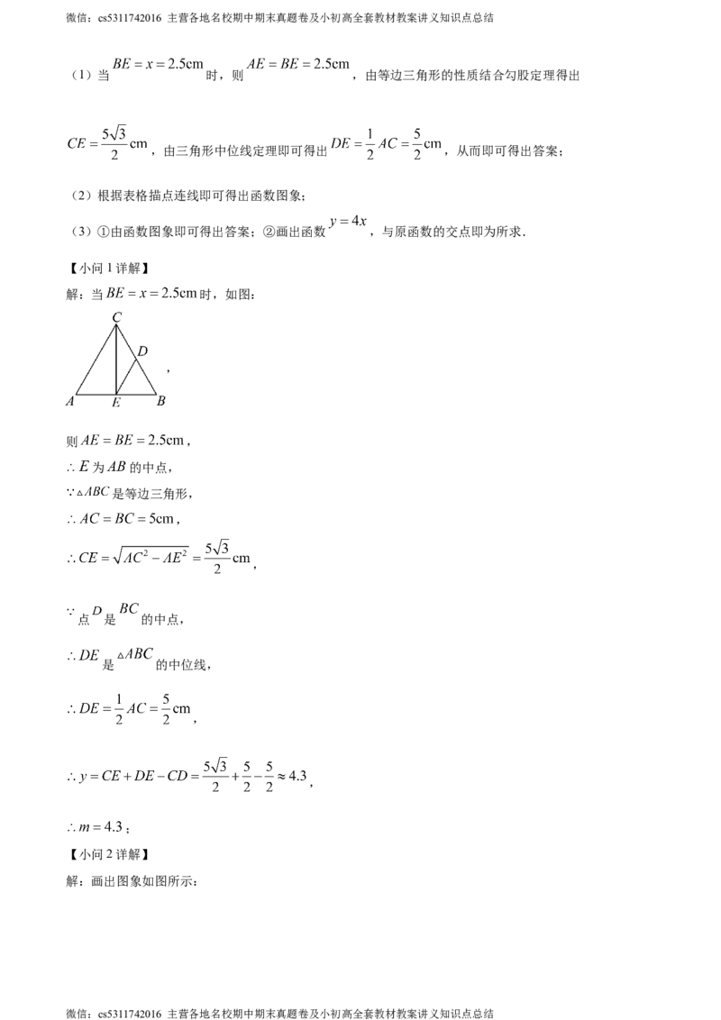 精品解析：2024年北京市东城区中考二模数学试题（解析版）(1)_北京初中期末题_C605-京七八九_B京市数学七八九_北京9下数学(含中考模拟）_北京数学9下一二三模