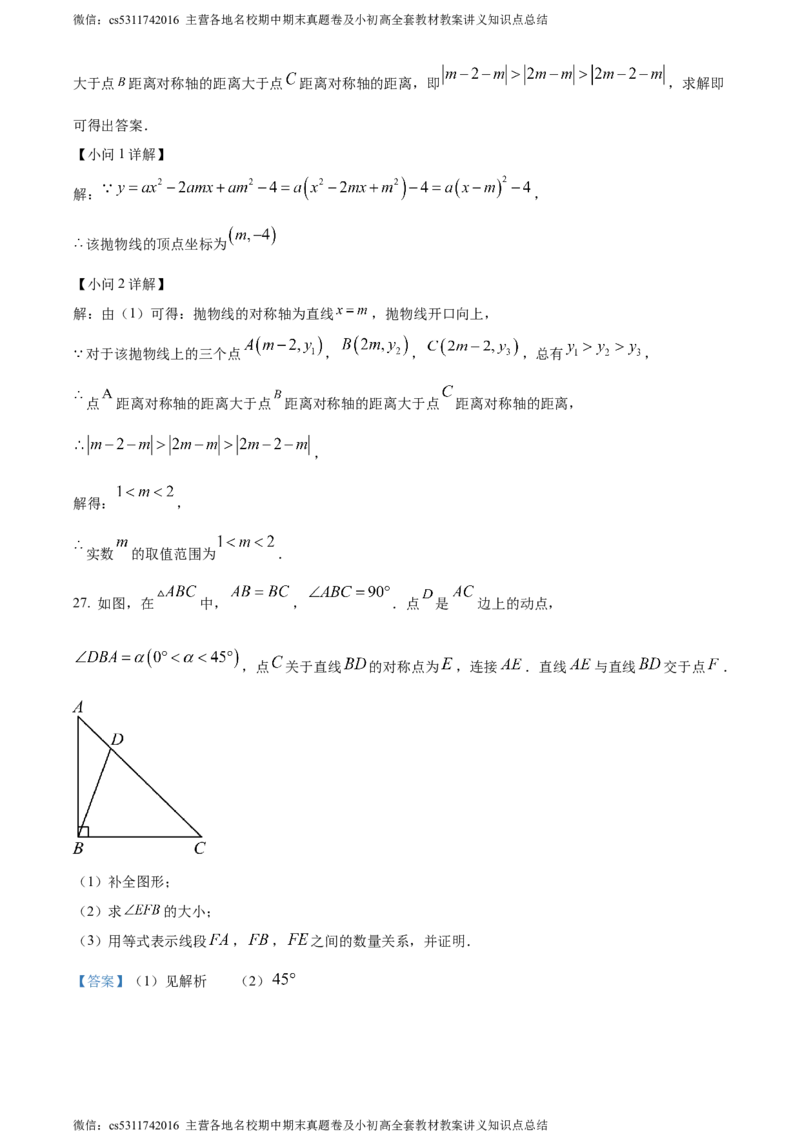 精品解析：2024年北京市东城区中考二模数学试题（解析版）(1)_北京初中期末题_C605-京七八九_B京市数学七八九_北京9下数学(含中考模拟）_北京数学9下一二三模