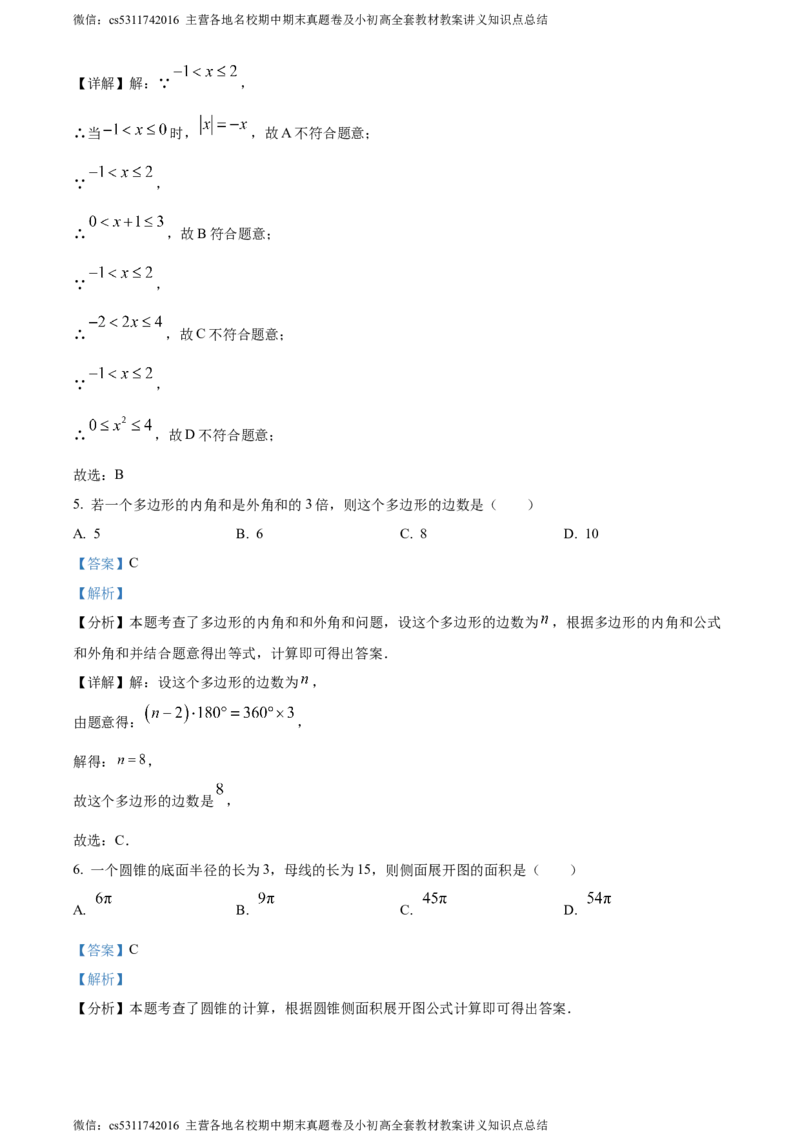 精品解析：2024年北京市东城区中考二模数学试题（解析版）(1)_北京初中期末题_C605-京七八九_B京市数学七八九_北京9下数学(含中考模拟）_北京数学9下一二三模