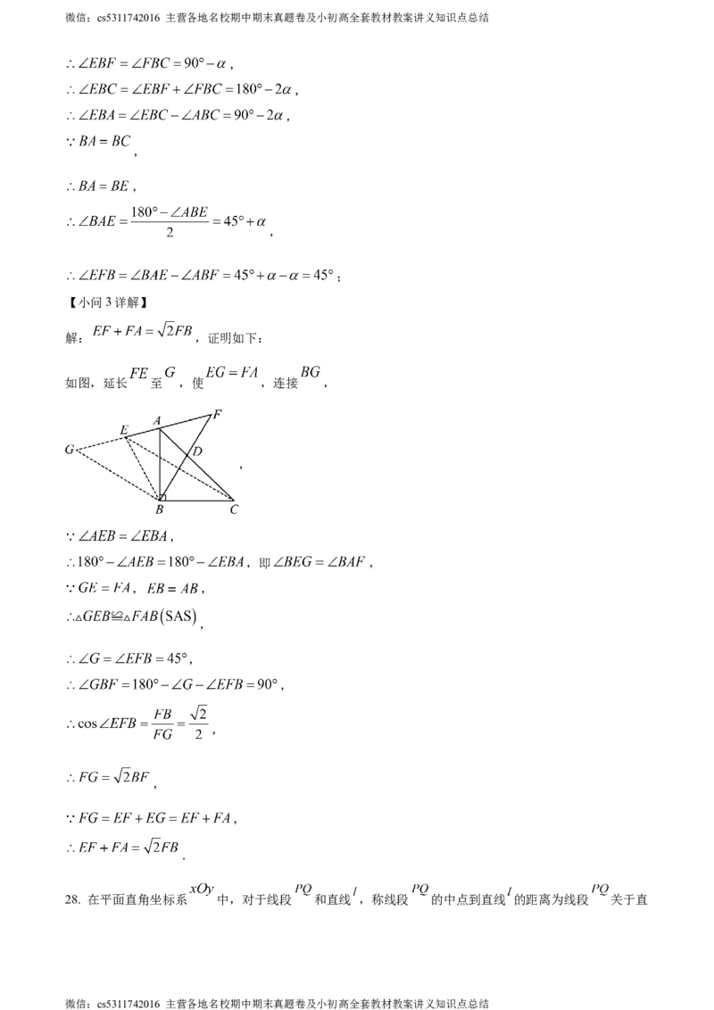 精品解析：2024年北京市东城区中考二模数学试题（解析版）(1)_北京初中期末题_C605-京七八九_B京市数学七八九_北京9下数学(含中考模拟）_北京数学9下一二三模
