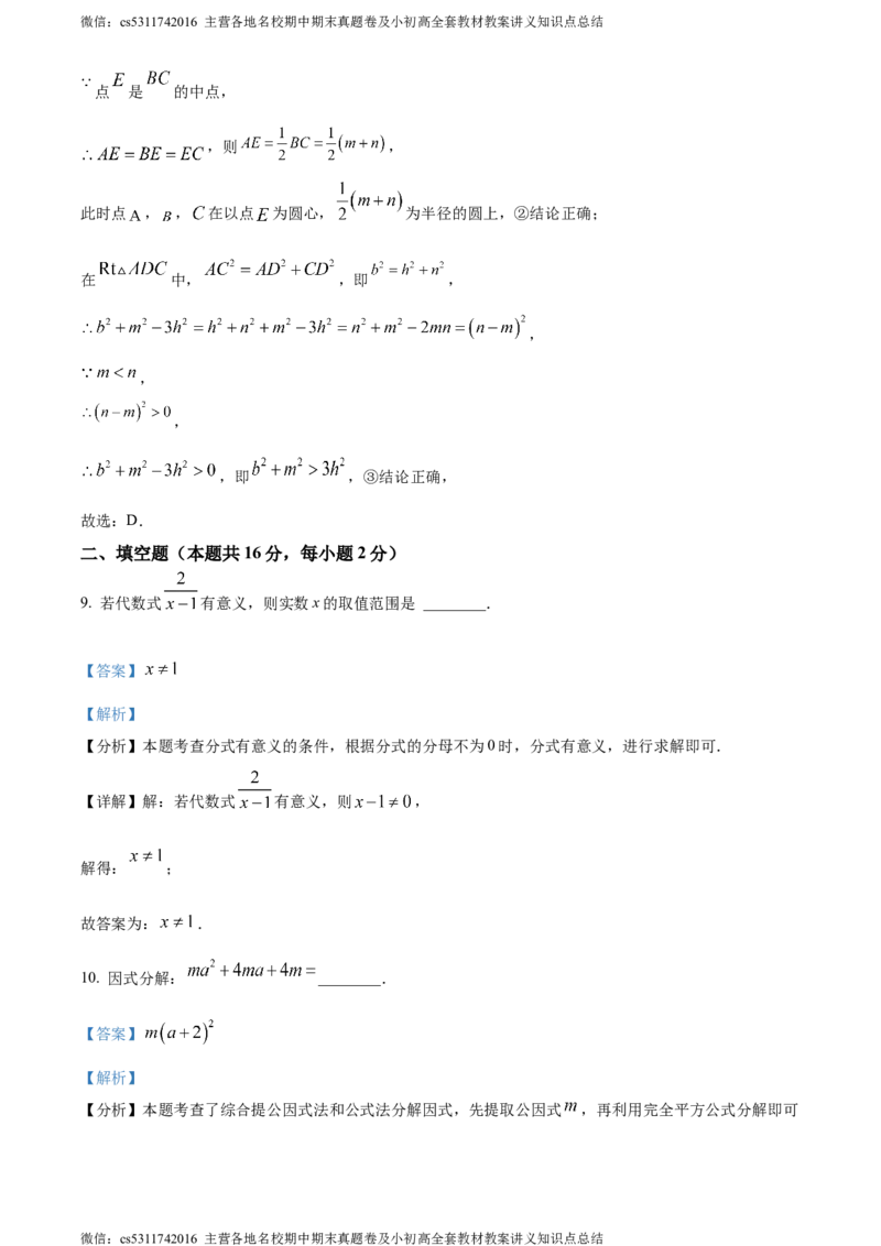 精品解析：2024年北京市东城区中考二模数学试题（解析版）(1)_北京初中期末题_C605-京七八九_B京市数学七八九_北京9下数学(含中考模拟）_北京数学9下一二三模