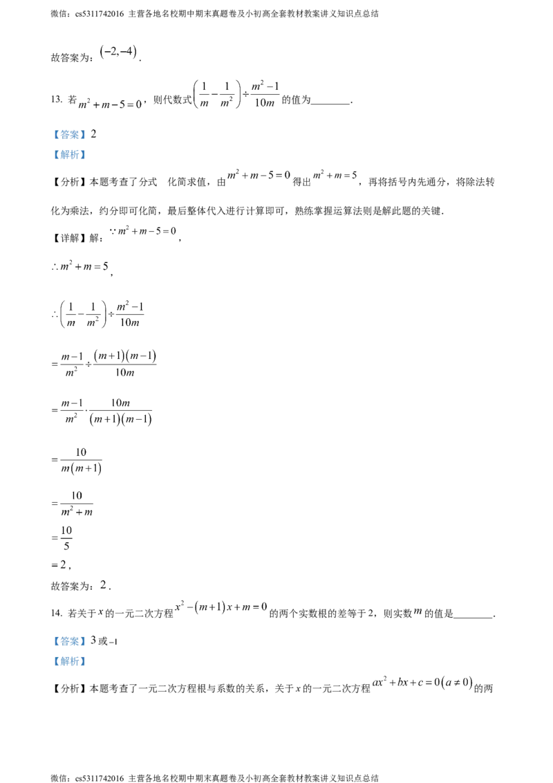 精品解析：2024年北京市东城区中考二模数学试题（解析版）(1)_北京初中期末题_C605-京七八九_B京市数学七八九_北京9下数学(含中考模拟）_北京数学9下一二三模