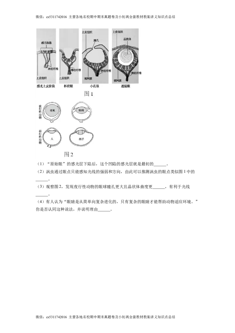 精品解析：北京市怀柔区九渡河中学2021-2022学年七年级下学期学期6月月考生物试题（原卷版）(1)_北京初中期末题_C605-京七八九_B京生物七八九_北京7下生物_2022-2024_北京生物7下月考