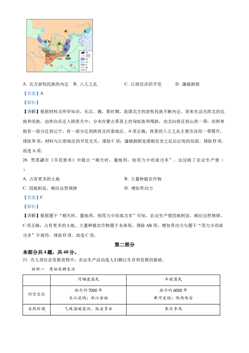 精品解析：北京市延庆区2022-2023学年七年级上学期期末历史试题（解析版）(1)_北京初中期末题_C605-京七八九_B京历史七八九_北京7上历史_北京7上历史期末