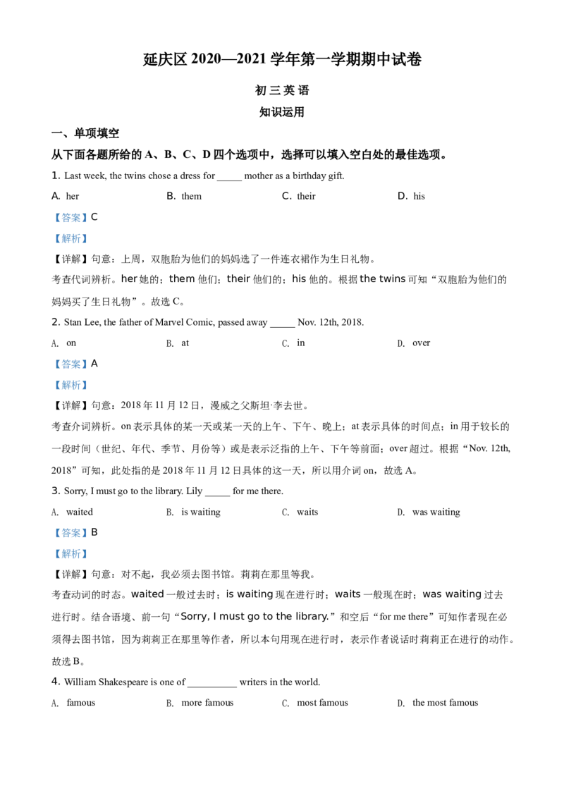 精品解析：北京市延庆区2020-2021学年九年级上学期期中英语试题（解析版）(1)_北京初中期末题_C605-京七八九_B京英语七八九_北京英语九上_2020-2021